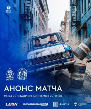 БОЛЬШОЙ ФУТБОЛ ВОЗВРАЩАЕТСЯ В БРЯНСК!