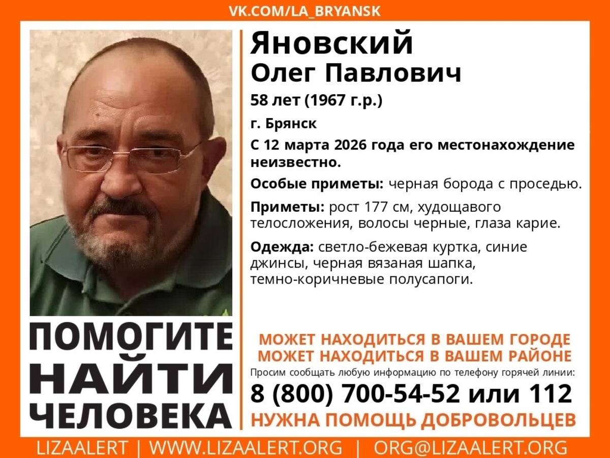 В Брянске ищут пропавшего две недели назад 58-летнего Олега Яновского