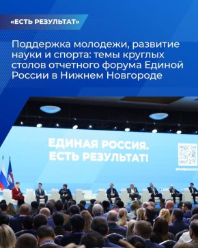 Поддержка молодежи, развитие систем образования, спорта, кадровая политика