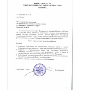 У Сельцовского округа появились официальные герб и флаг