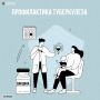 Профилактика туберкулеза. Забота о здоровье начинается с простых, но эффективных мер
