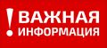 О мерах безопасности при объявлении сигнала «Ракетная опасность» на территории Стародубского муниципального округа
