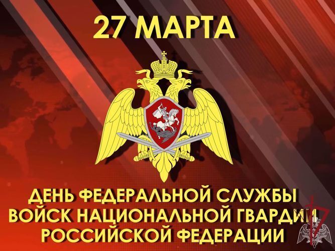 Уважаемые сотрудники и ветераны службы!