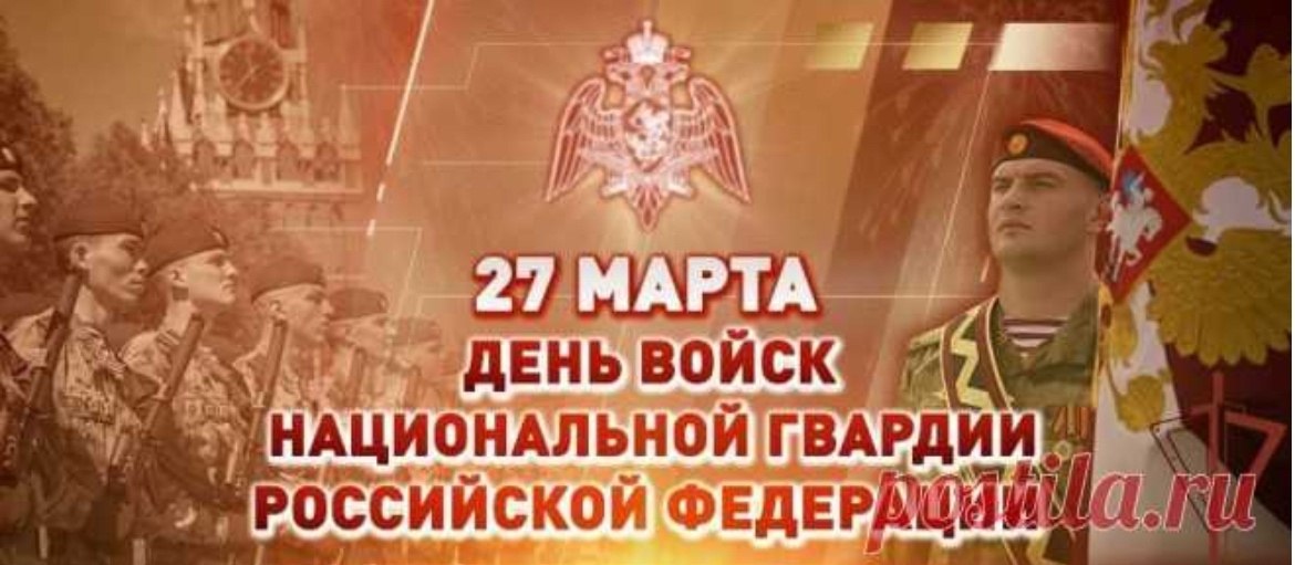 Уважаемые сотрудники Росгвардии!