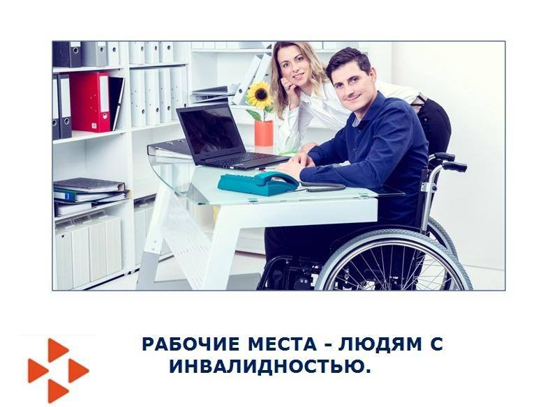 Из бюджета Фонда пенсионного и социального страхования Российской Федерации юридическим лицам и индивидуальным предпринимателям предоставляется субсидия в целях создания (оборудования) рабочих мест для трудоустройства...