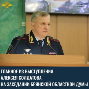 Начальник УМВД России по Брянской области отчитался о результатах работы брянской полиции в 2025 году