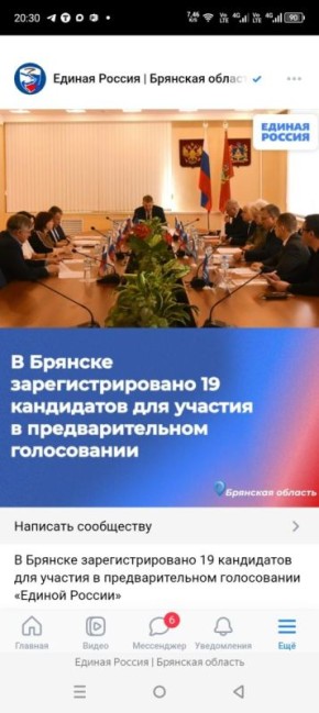 «Единая» Россия сообщила о регистрации 19 кандидатов в Брянске на праймериз