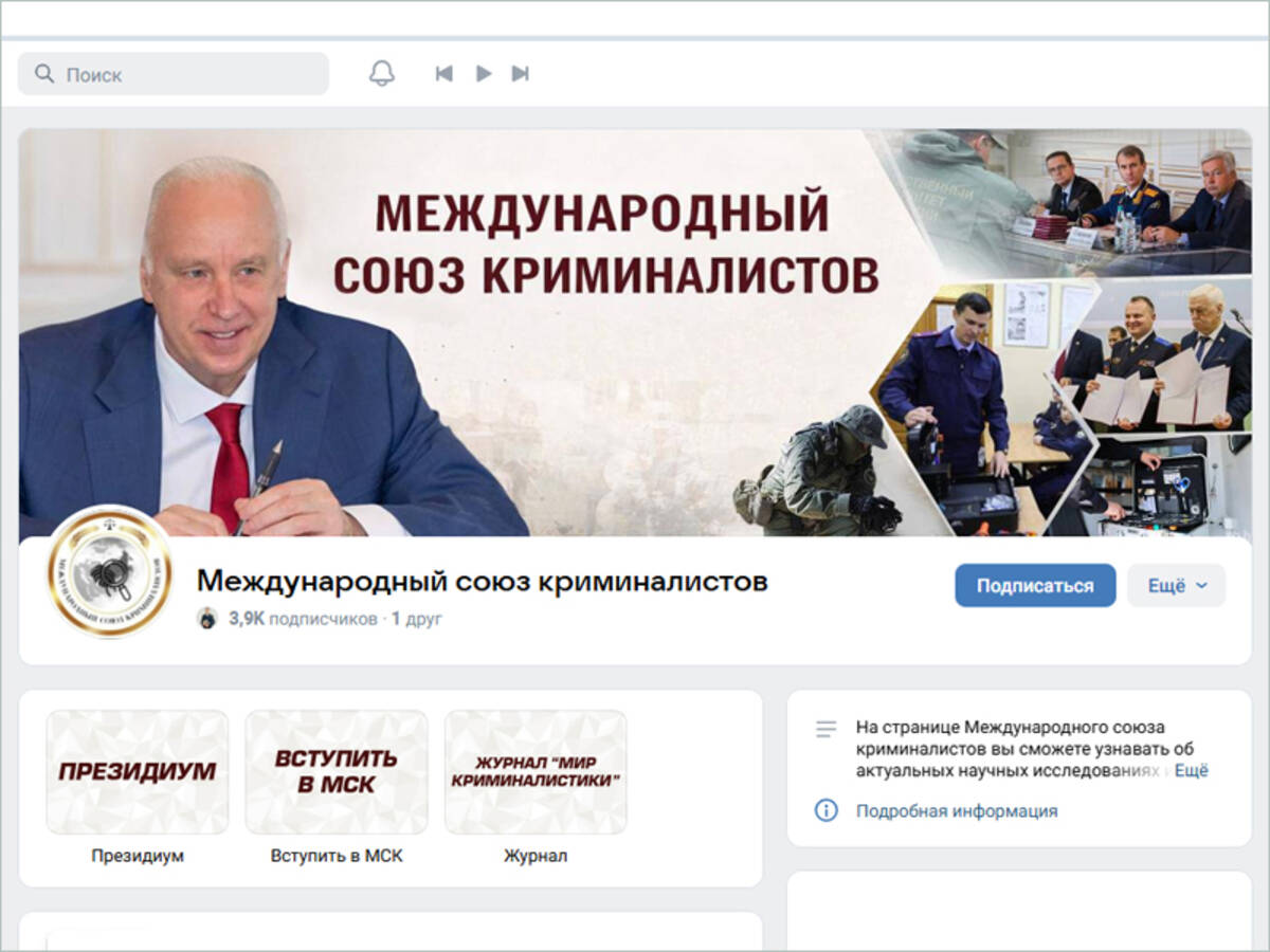 Брянцев пригласили пообщаться с российскими и зарубежными криминалистами