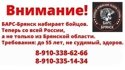 Вступай в ряды «БАРС - БРЯНСК»!