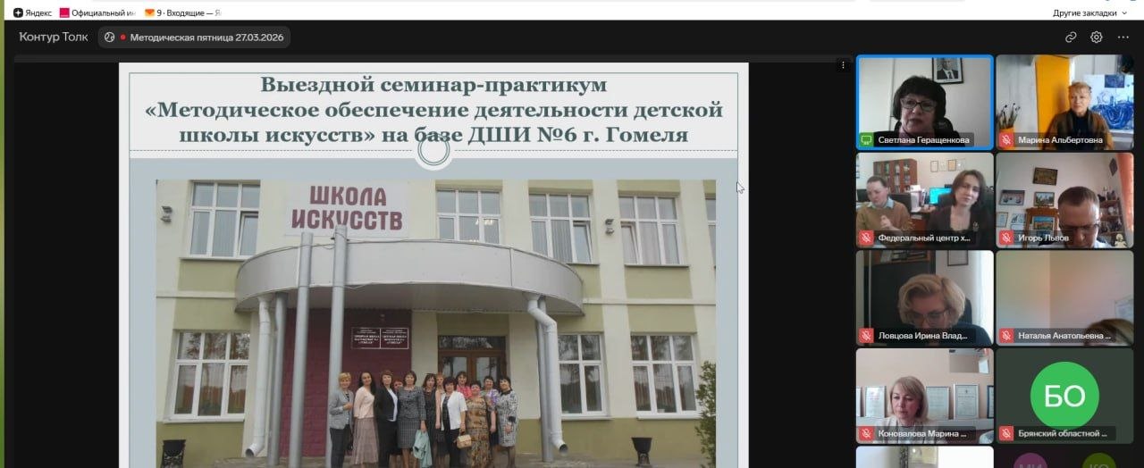 27 марта 2026 года директор Брянского областного учебно-методического центра культуры и искусства Геращенкова С.Н. приняла участие в совещании представителей методических центров в сфере культуры и искусств субъектов...
