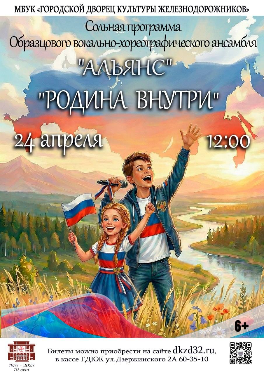 24 АПРЕЛЯ 12.00. Концертная программа "РОДИНА ВНУТРИ" Дорогие друзья! Мы рады пригласить вас на сольную концертную программу Образцового вокально-хореографического ансамбля "Альянс" - "Родина внутри"