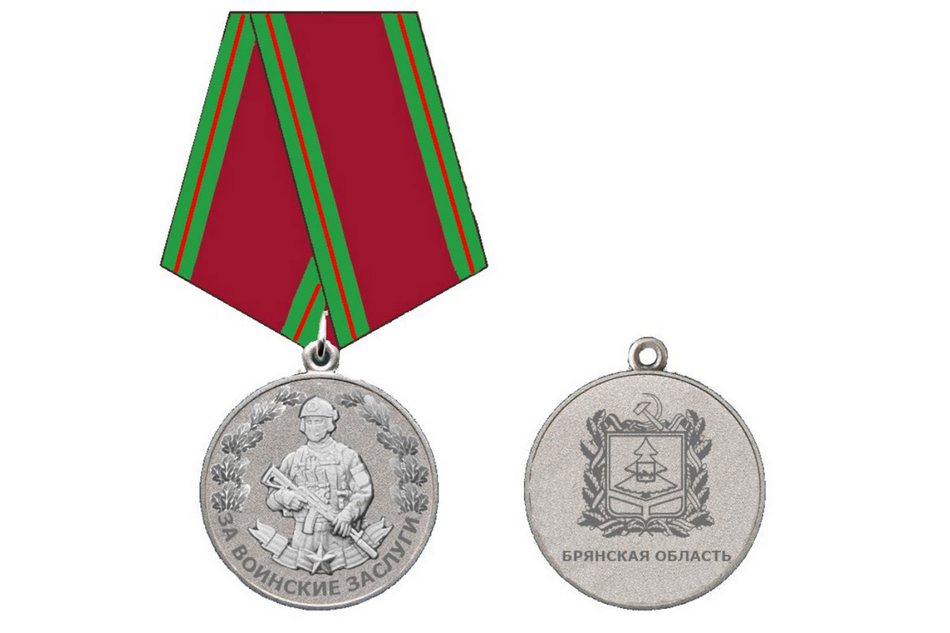 «За воинские заслуги перед Брянской областью». Учреждена памятная медаль