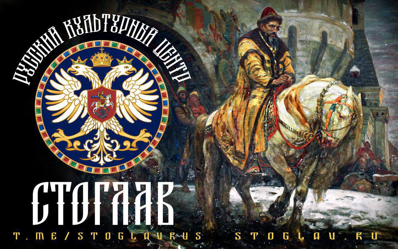 Сегодня – День памяти Иоанна IV Грозного: первого Русского Царя, помазанного на Царство