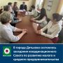 В городе Дятьково состоялось заседание координационного Совета по развитию малого и среднего предпринимательства