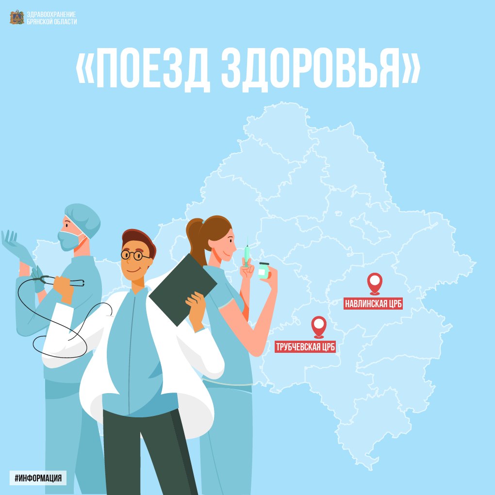 «Поезд здоровья» будет работать сразу в двух населенных пунктах
