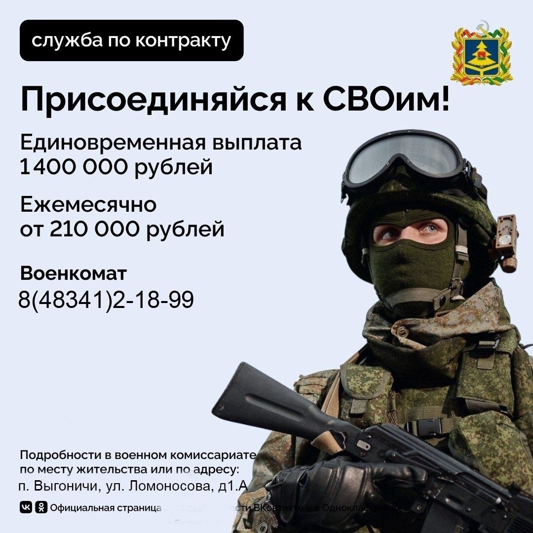 1,4млнруб. единовременно получают военнослужащие по контракту!
