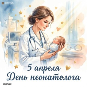 5 апреля – день, когда мы говорим «спасибо» тем, кто встречает новую жизнь!