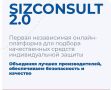 Запущена первая бесплатная и независимая цифровая платформа автоматического подбора СИЗ