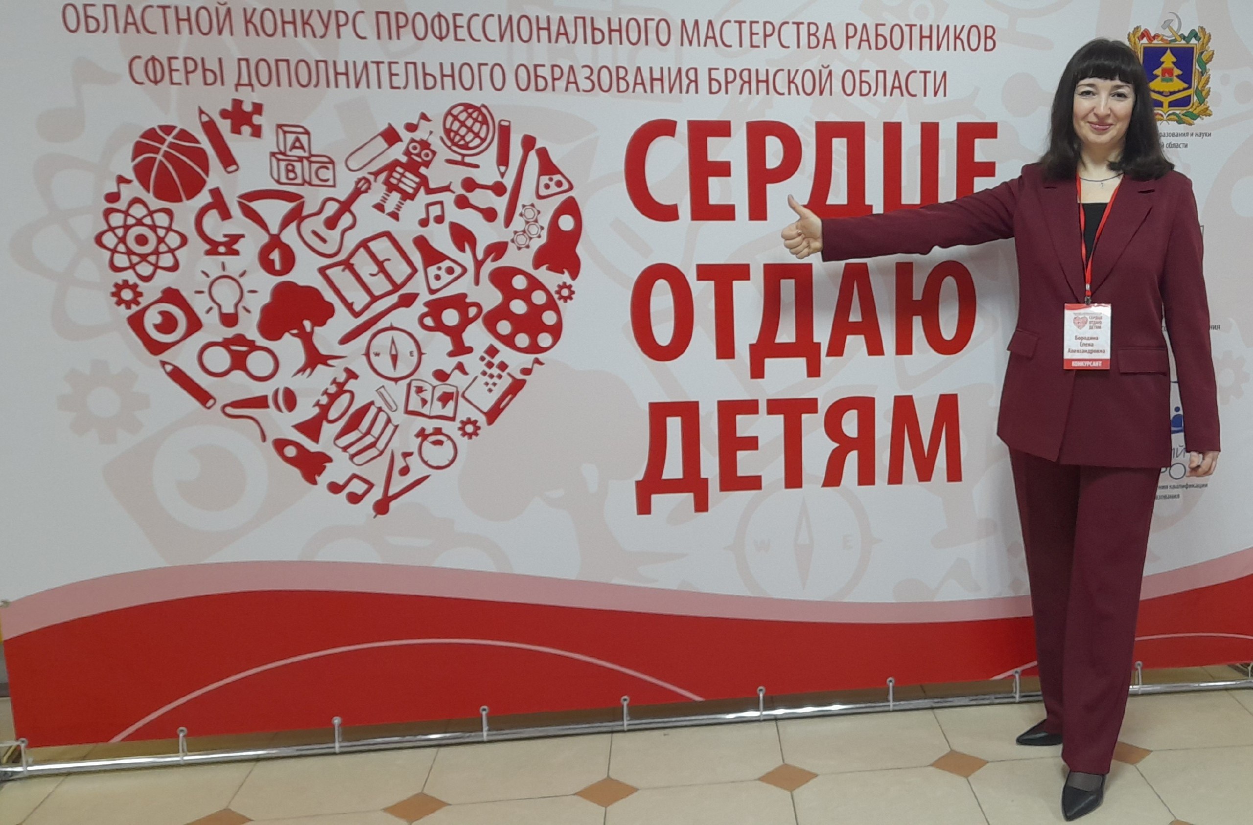 2 апреля 2026 года завершился областной конкурс профессионального мастерства работников сферы дополнительного образования Брянской области «Сердце отдаю детям»