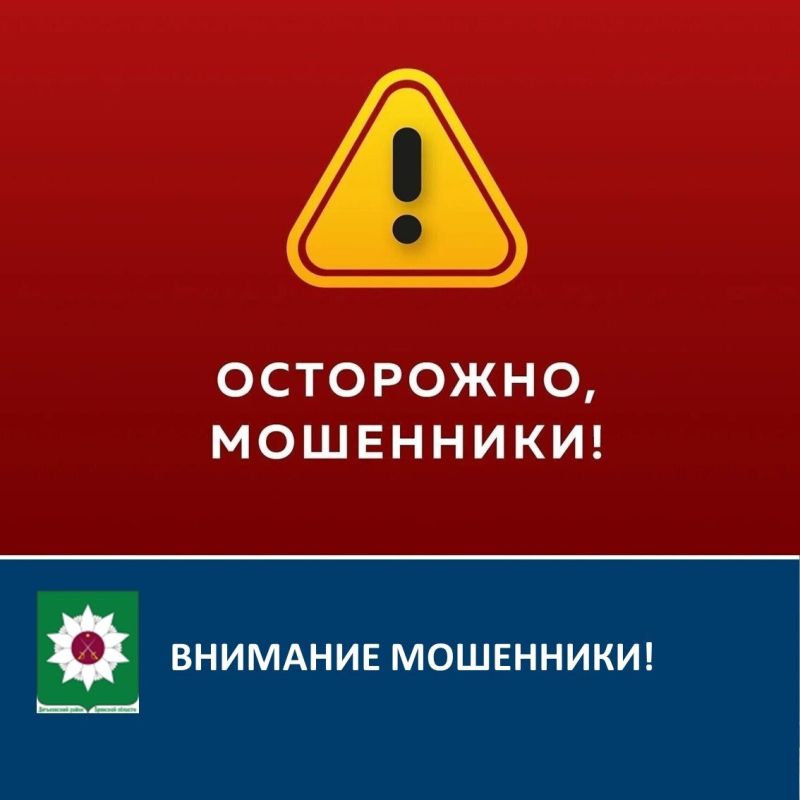 ВНИМАНИЕ МОШЕННИКИ!. Уважаемые жители Дятьковского района