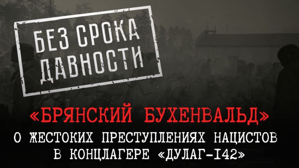 #БезСрокаДавности. В свете предстоящего 19 апреля Дня памяти жертв геноцида советского народа, установленного Президентом России в декабре 2025 года, продолжаем публиковать свидетельства многочисленных злодеяний нацистов и...