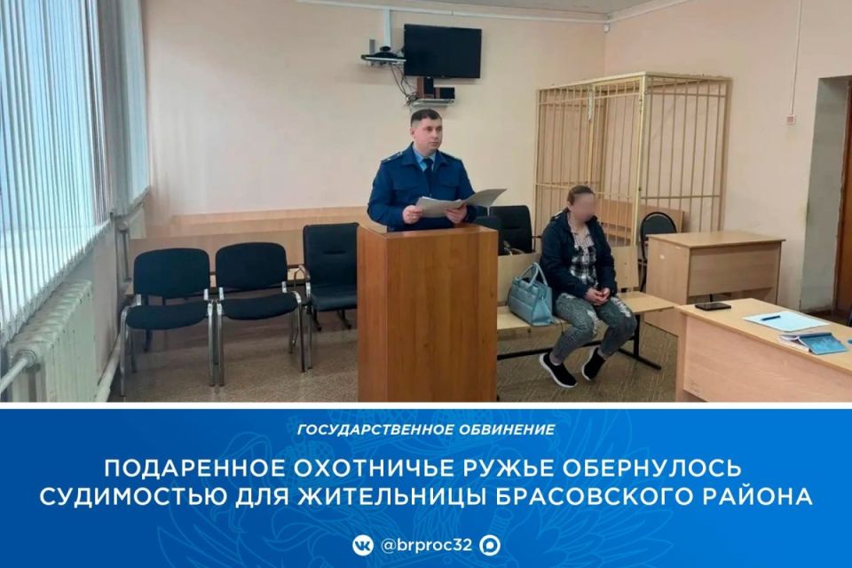 Жительница Брасовского района «подарила» знакомому ружьё мужа и получила условку