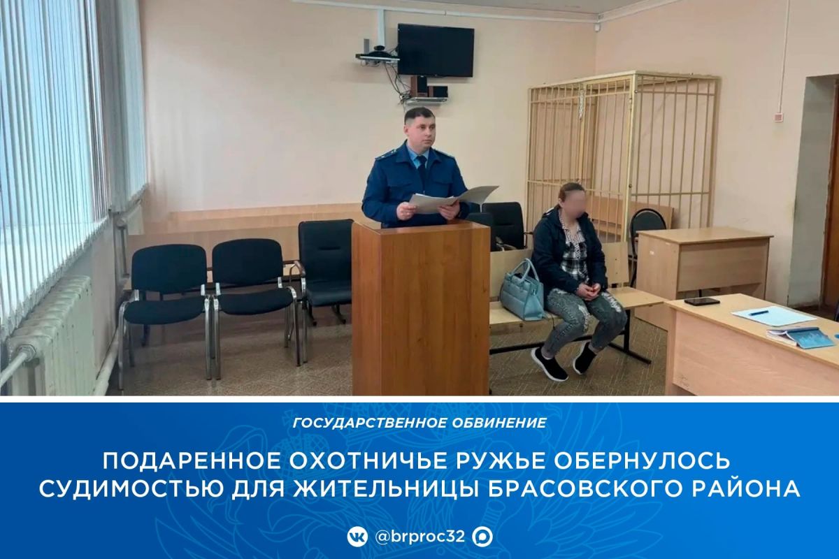 Жительница Брасовского района «подарила» знакомому ружьё мужа и получила условку