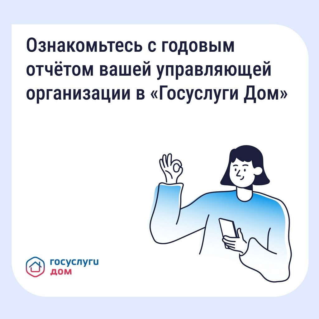 31 марта управляющие организации (УО) обязаны опубликовать отчёты о своей работе за 2025 год