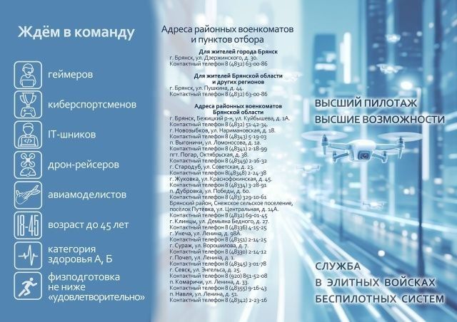 Войска беспилотных систем набирают бойцов