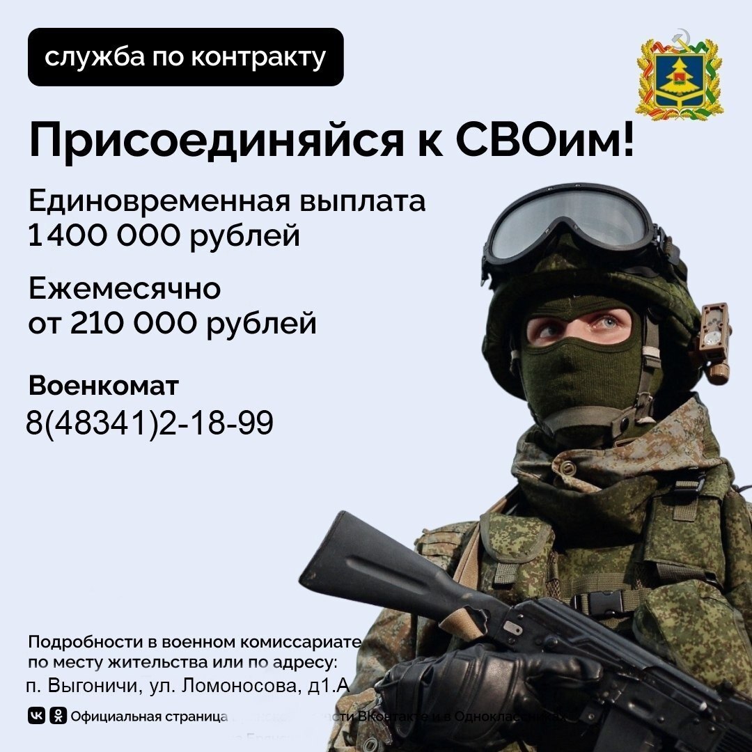 1,4млнруб. единовременно получают военнослужащие по контракту!