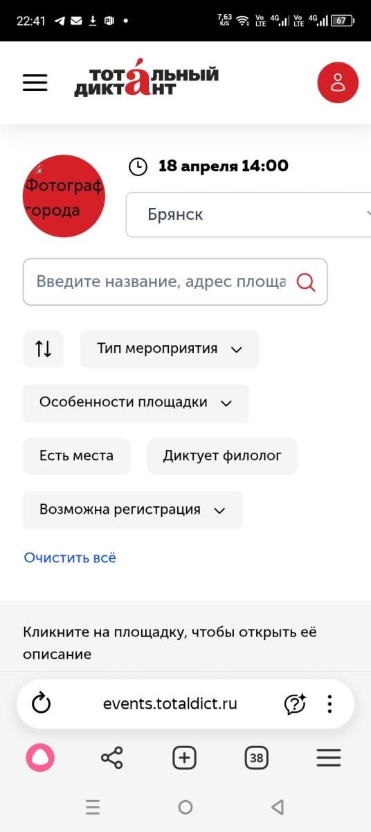 Брянщина приступила к регистрации на площадки «Тотального диктанта-2026»
