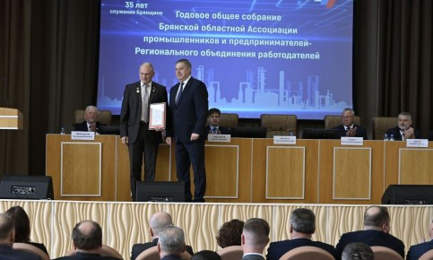 Александр Богомаз принял участие в собрании Брянской областной Ассоциации промышленников и предпринимателей — Регионального объединения работодателей