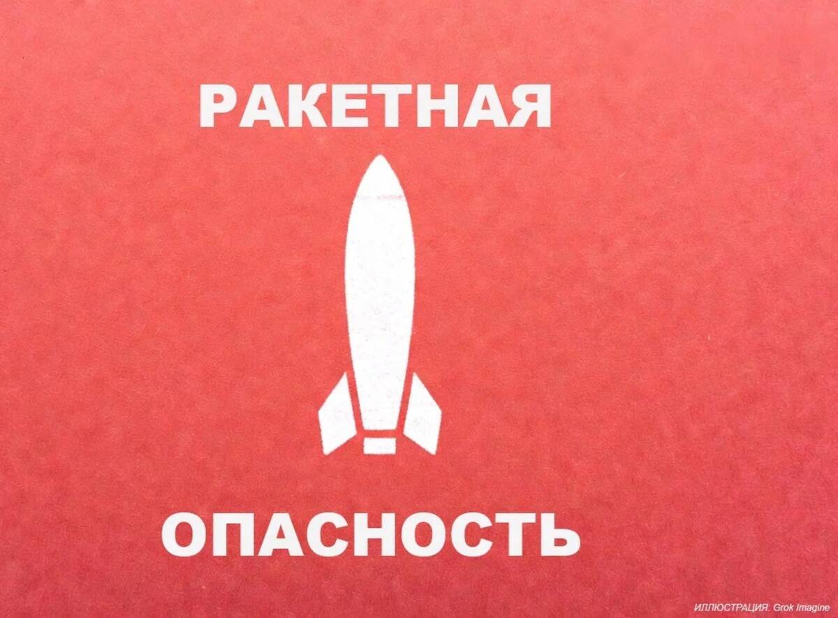 В Брянской области объявили ракетную опасность