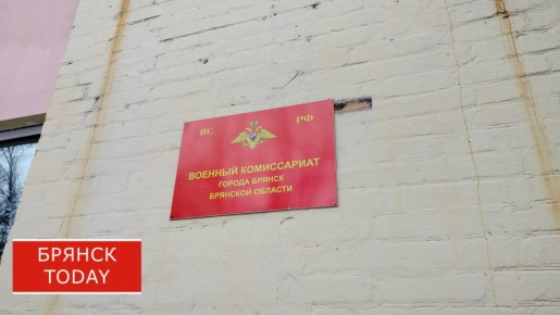 Губернатор Богомаз создал региональную призывную комиссию