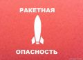 В Брянской области объявили ракетную опасность