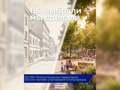 «Единая Россия» благоустроила в Брянской области более 4,4 тысячи территорий