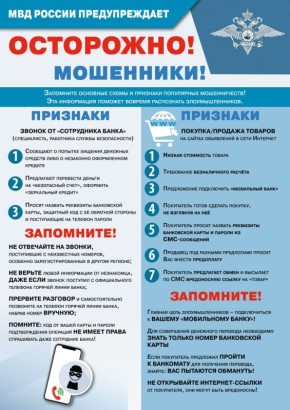 За неделю 22 жителя Брянской области стали жертвами телефонных и сетевых мошенников