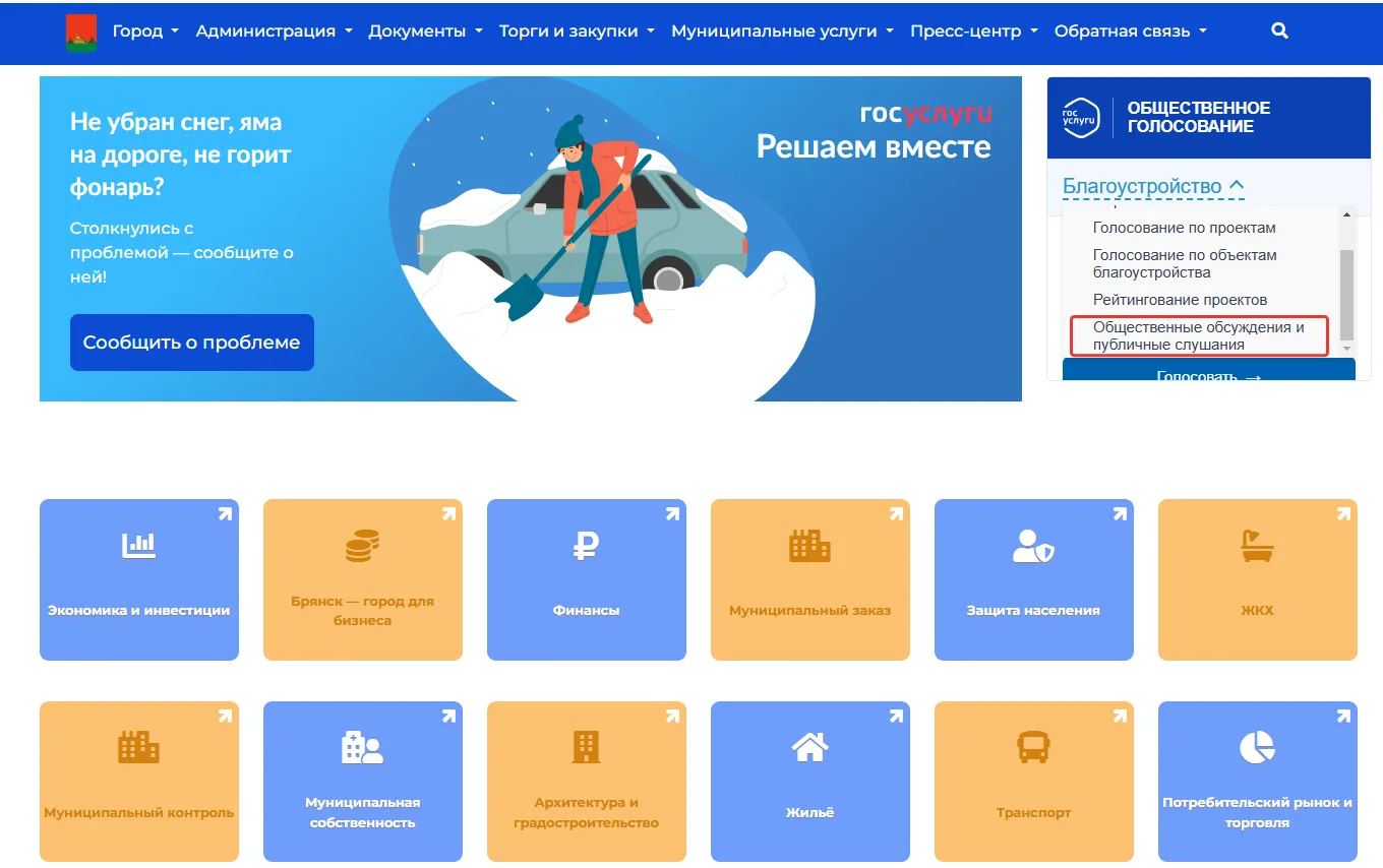 С 13 по 27 апреля 2026 года по инициативе Главы города Брянска пройдут общественные обсуждения по проекту постановления Брянской городской администрации «О предоставлении (об отказе в предоставлении) разрешений на условно...