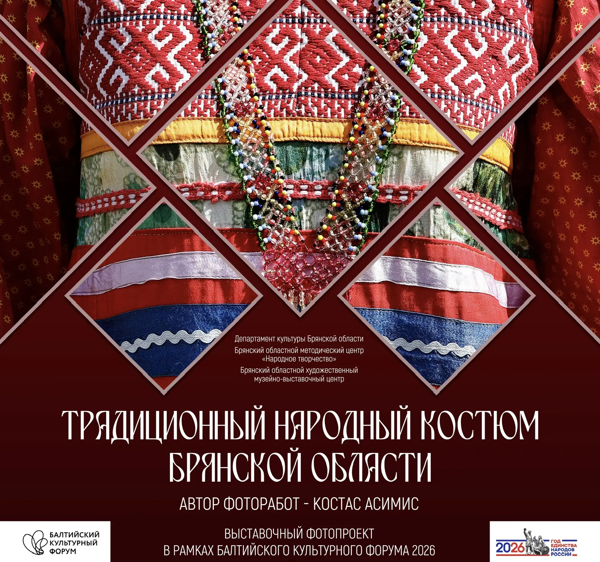 В дни работы Балтийского культурного форума 2026 работает выставочный фотопроект «Традиционный народный костюм Брянской области» в г. Светлогорск, Калининград