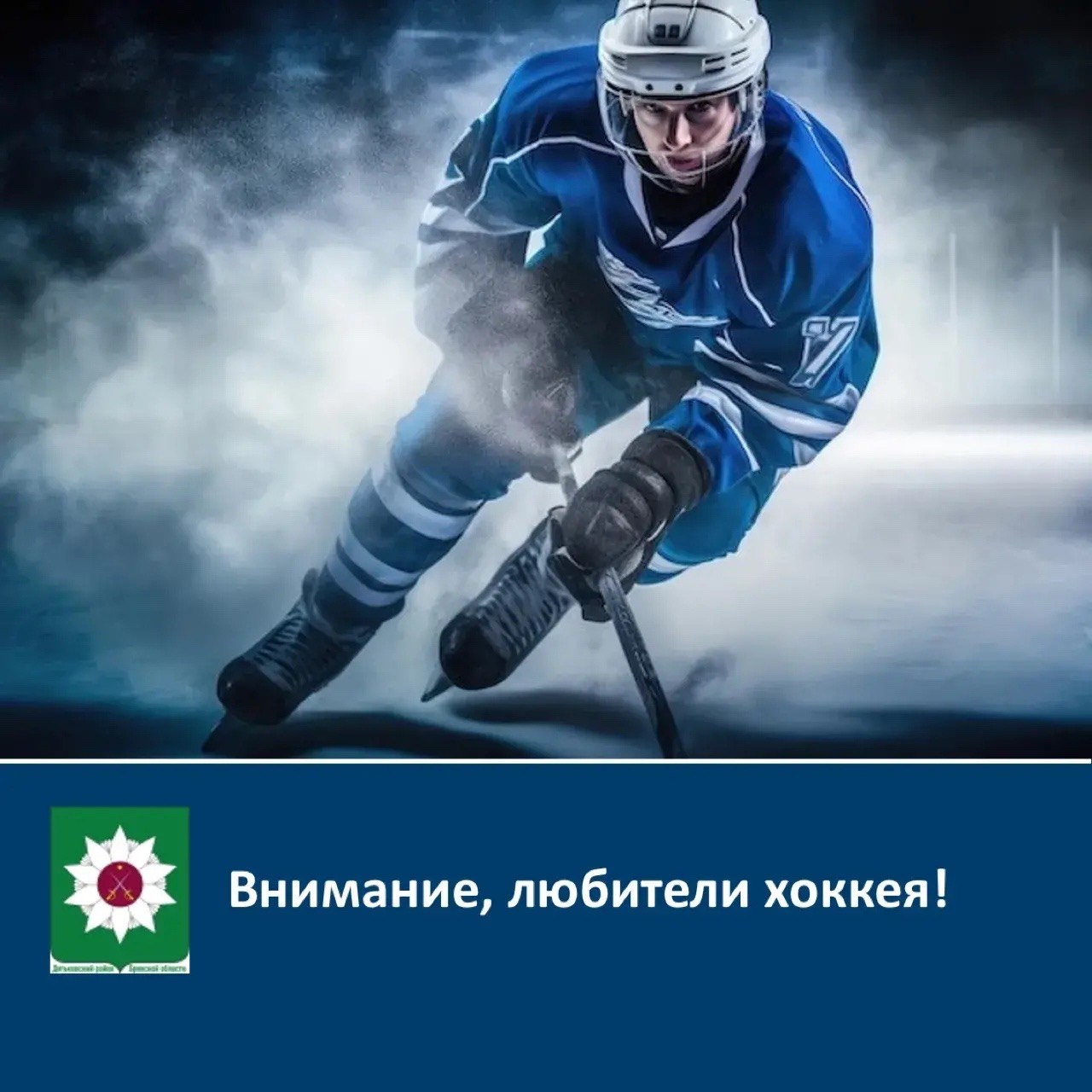 Внимание, любители хоккея!
