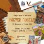 Рисуем Победу-2026. С 23 февраля во всех регионах Российской Федерации и государствах СНГ стартует новый сезон народной акции «Рисуем Победу» – одного из самых масштабных и трогательных детских патриотических проектов...