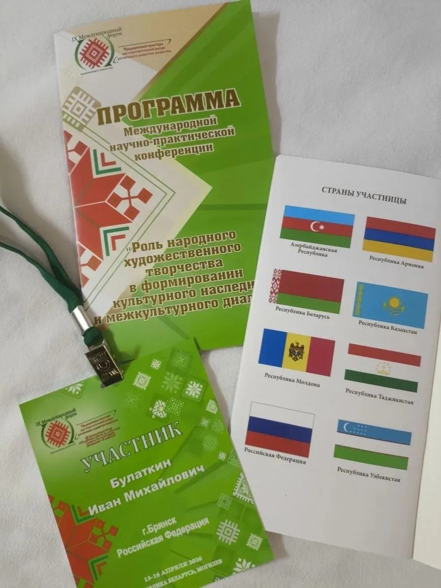 Брянский областной методический центр «Народное творчество» представлен на Международном форуме, который проходит в г. Могилеве Республики Беларусь