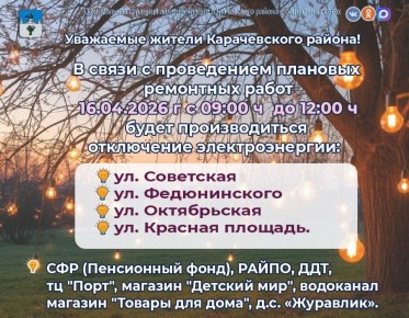 Уважаемые жители Карачевского района!