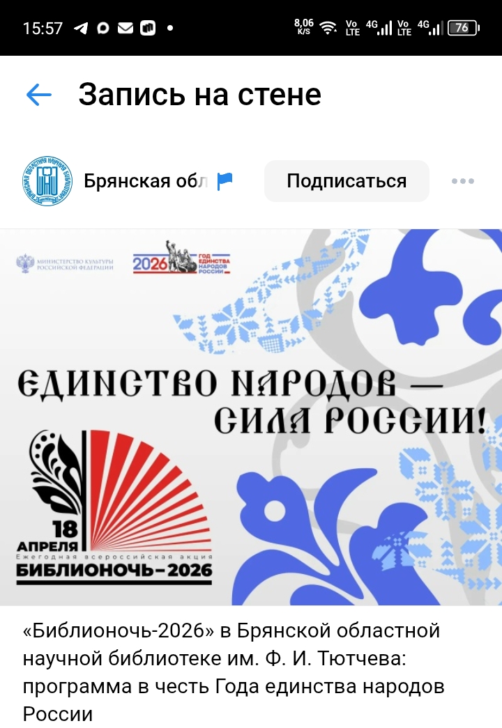 «Библионочь-2026» подарит брянцам выставку книг и концерты