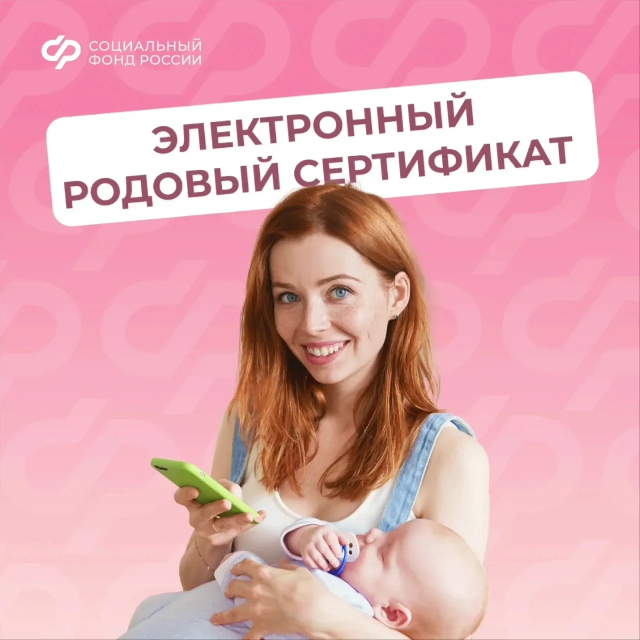 С начала года более 19 тысяч женщин и новорожденных Брянской области получили услуги по родовым сертификатам Соцфонда