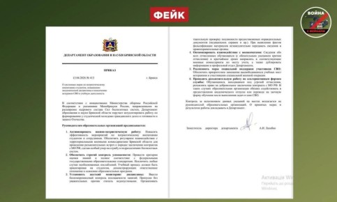 Фейк: Вузы Брянской, Запорожской и Тамбовской областей решили превратить в «конвейер»: каждого второго студента отчислят и отправят на СВО
