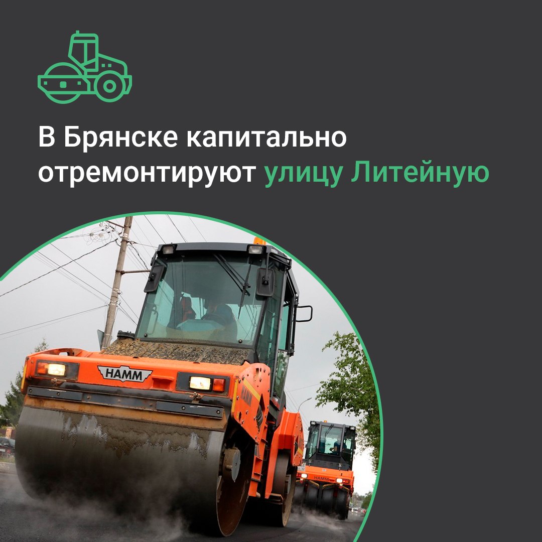 По национальному проекту «Инфраструктура для жизни» в текущем году в Бежицком районе Брянска капитально отремонтируют всю улицу Литейную – от улицы 50-й Армии до Литейного моста, протяженностью 4,3 км. Работы будет выполнять...