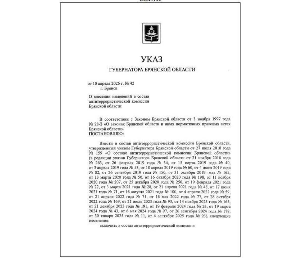 Богомаз обновил состав антитеррористической комиссии Брянской области