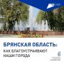 Хотите, чтобы ваш населенный пункт стал по-настоящему уютным? У вас есть шанс выбрать территорию, которая будет благоустроена в 2027 году — всё зависит от вашего голоса!