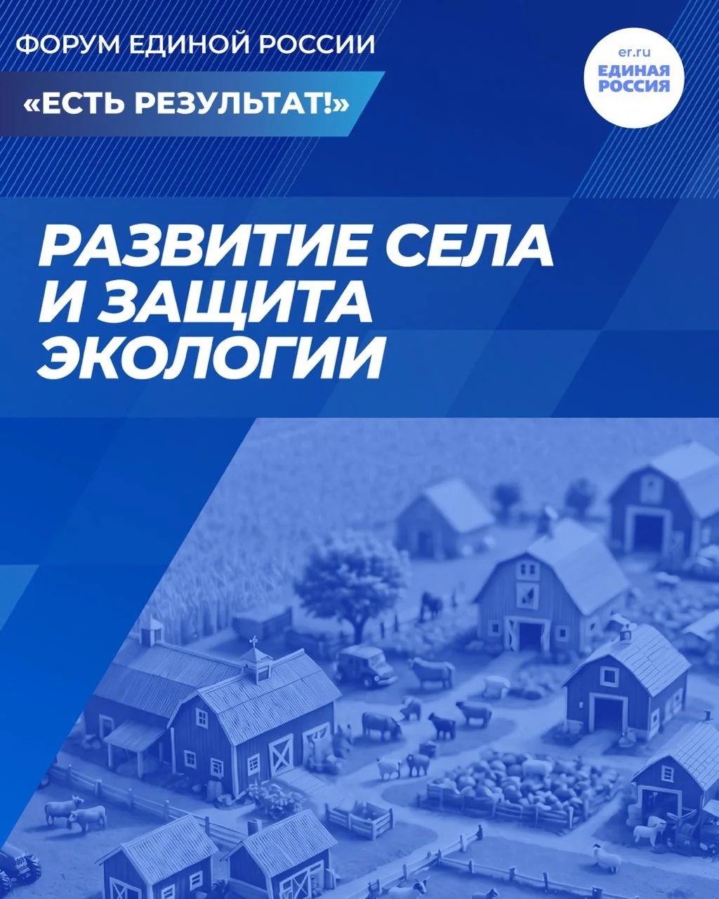 В Омске прошёл отчётно-программный форум Единой России «Есть результат!»
